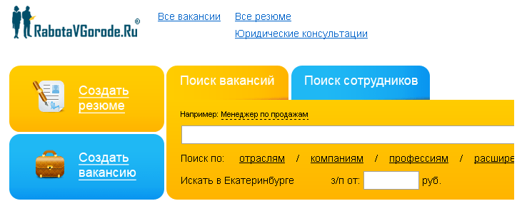 Поиск работы в Екатеринбурге. Резюме на иностранном языке